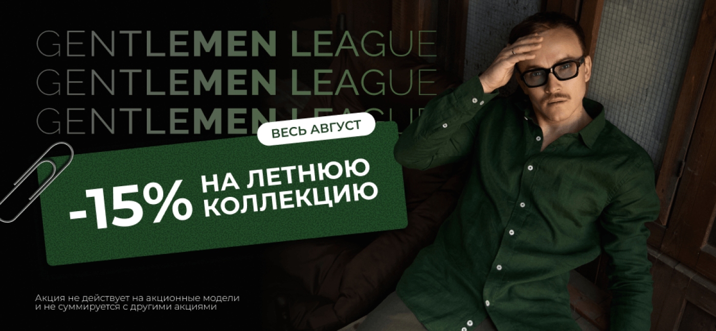 Cкидка 15% на летнюю коллекцию