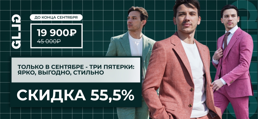 Скидка 55,5%
