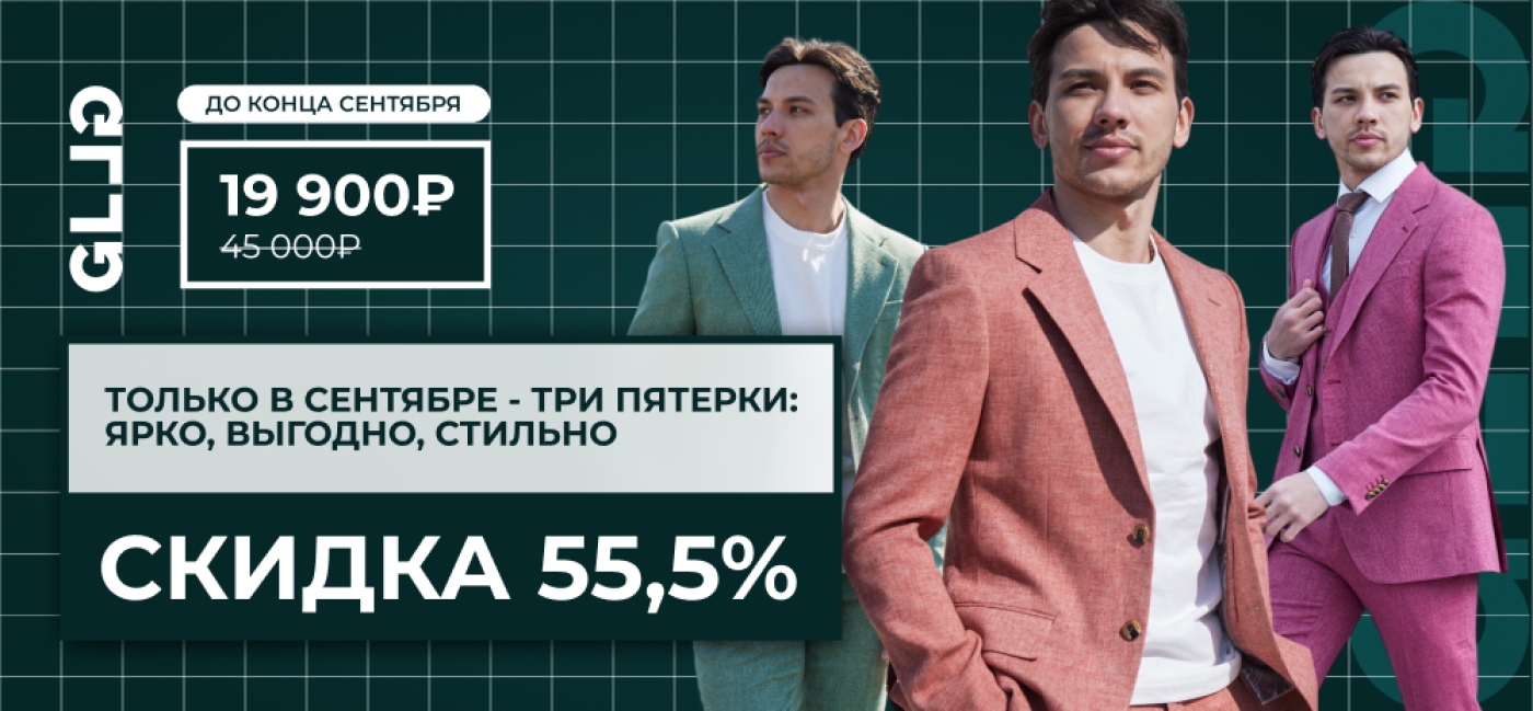 Скидка 55,5%