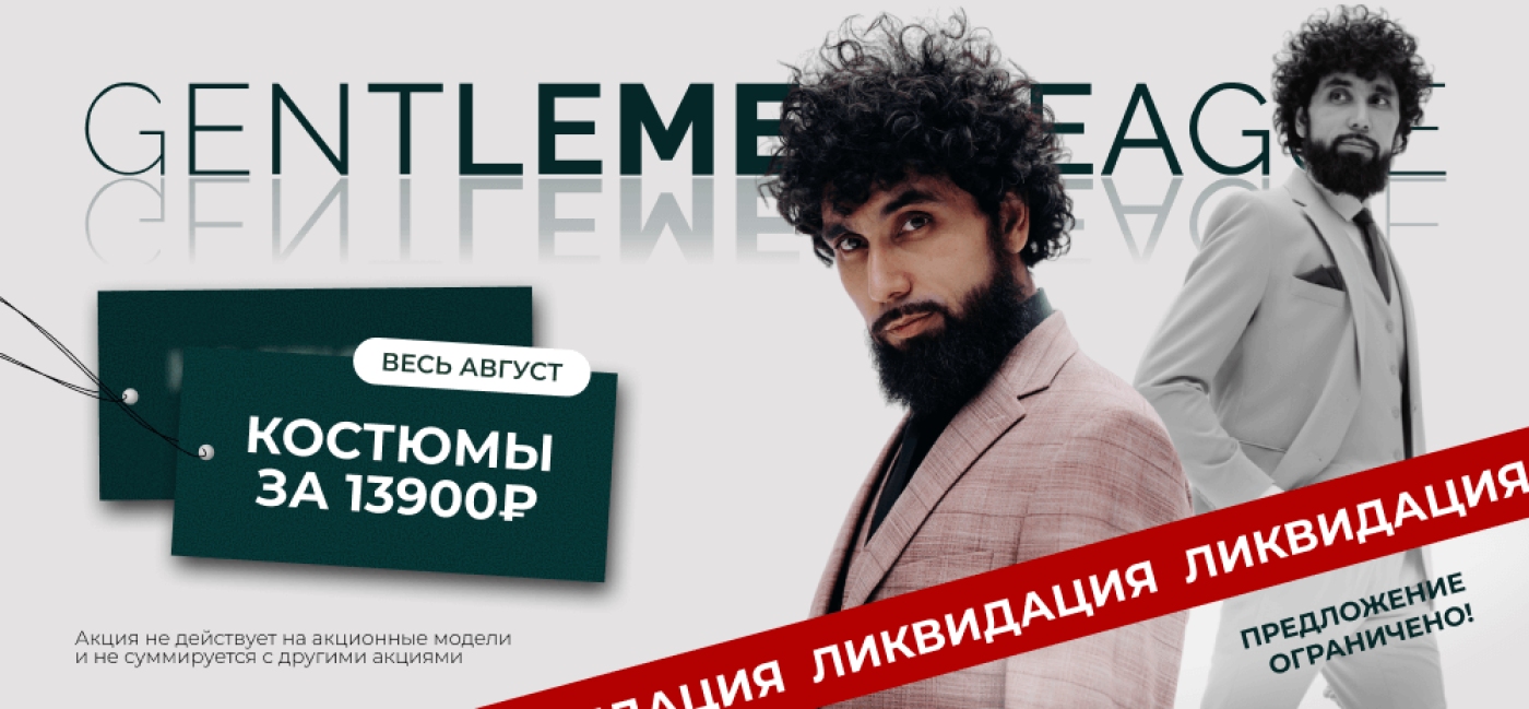 Костюмы за 13900 рублей