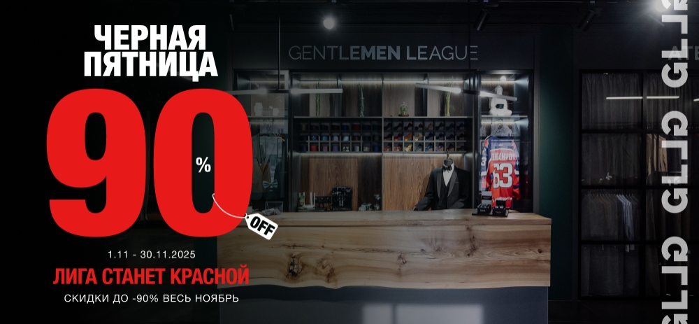 Чёрная пятница