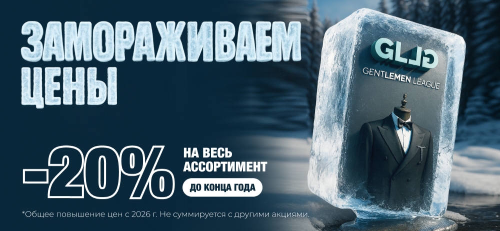 Замораживаем цены 2025