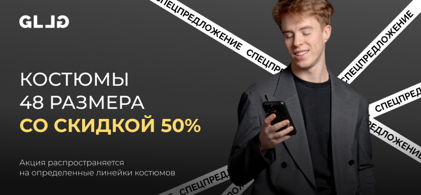 Костюмы 48 размера со скидкой 50%