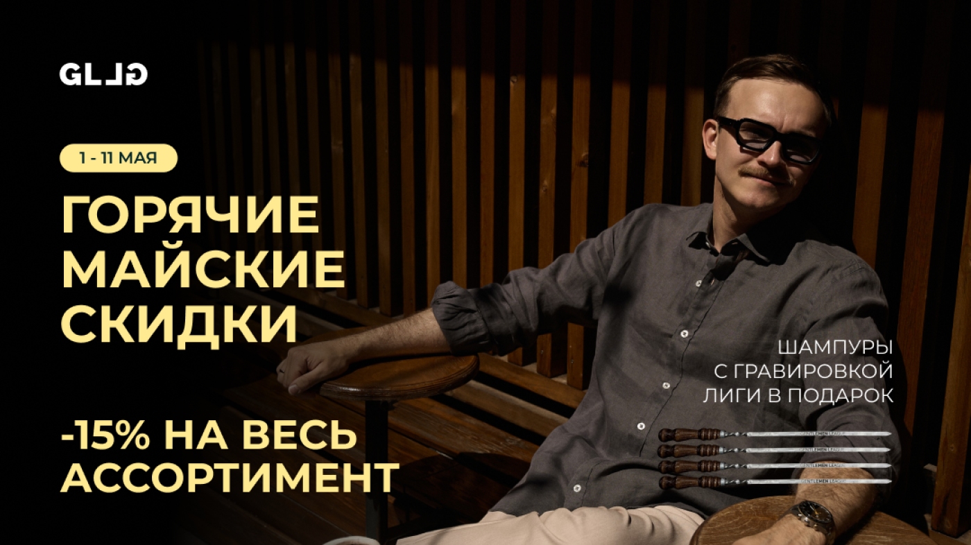 Горячие майские скидки