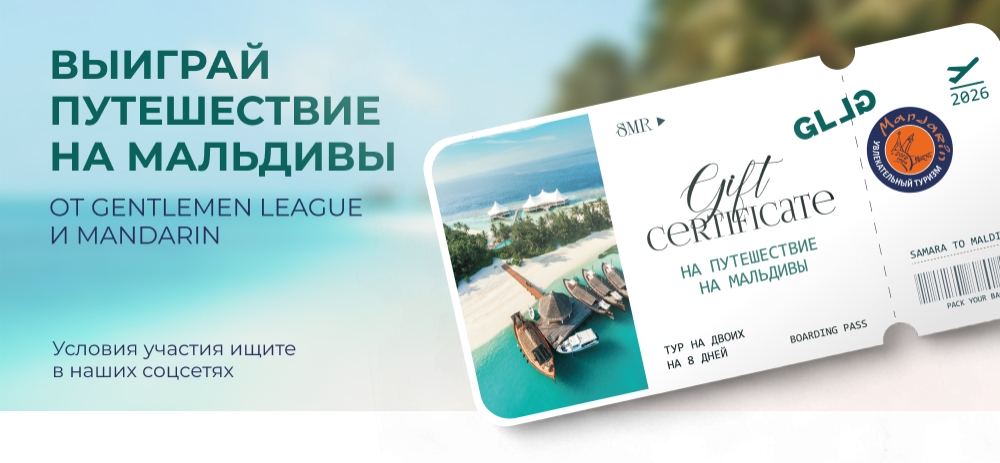 Выиграй путешествие на мальдивы