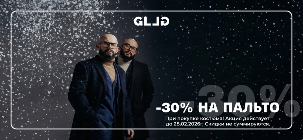 Скидка на пальто -30%