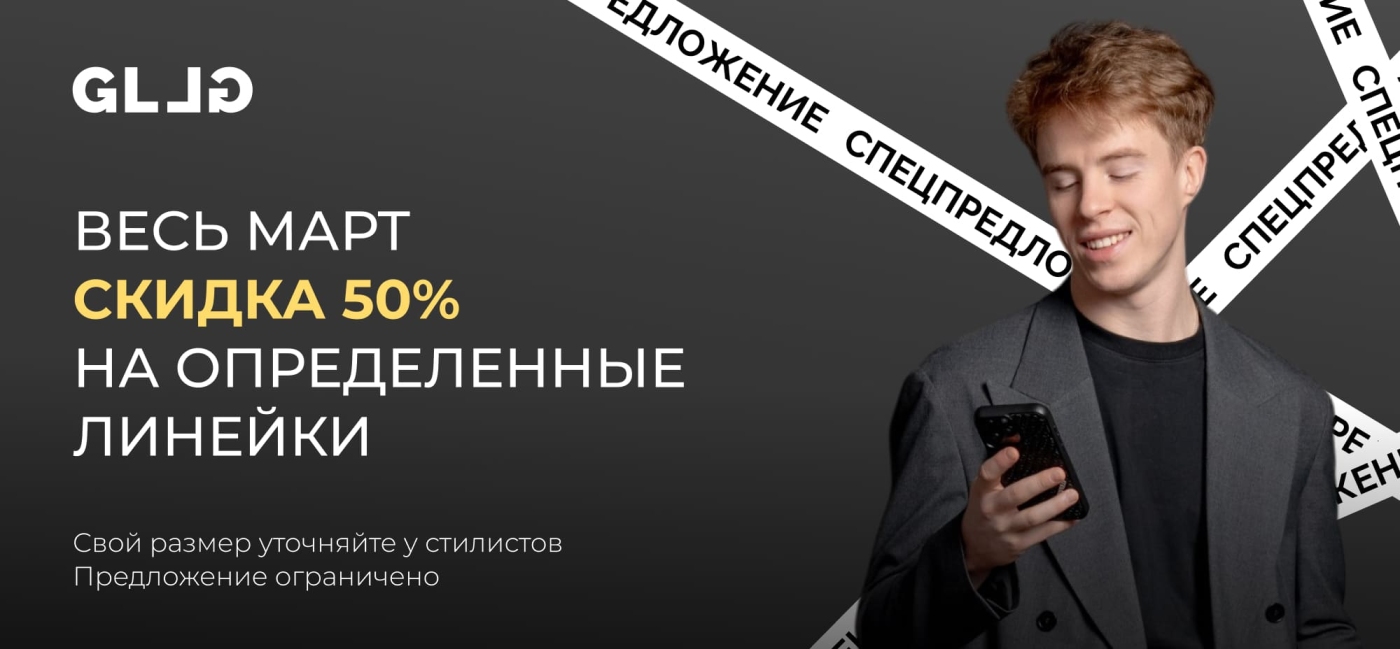 Скидка 50% на определенные линейки