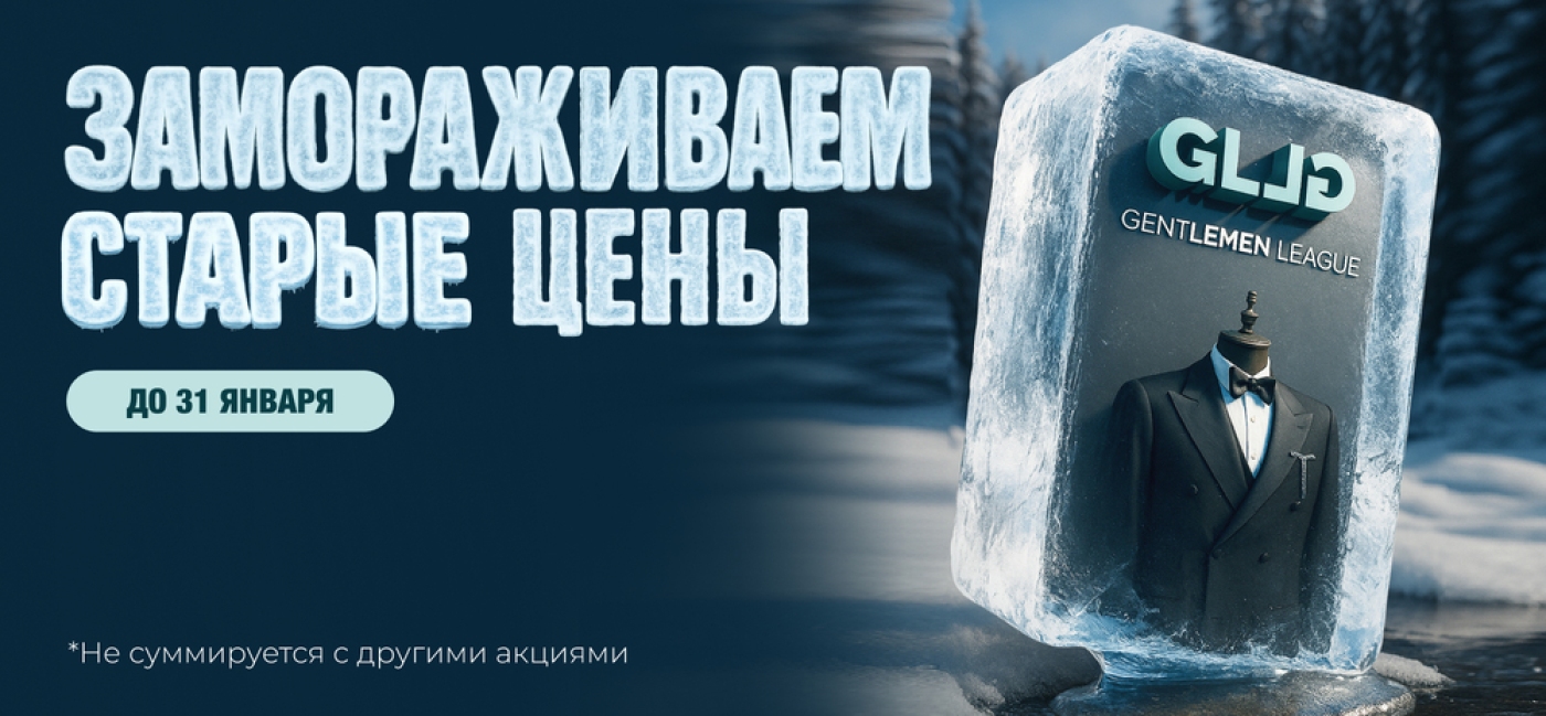 Замораживаем старые цены