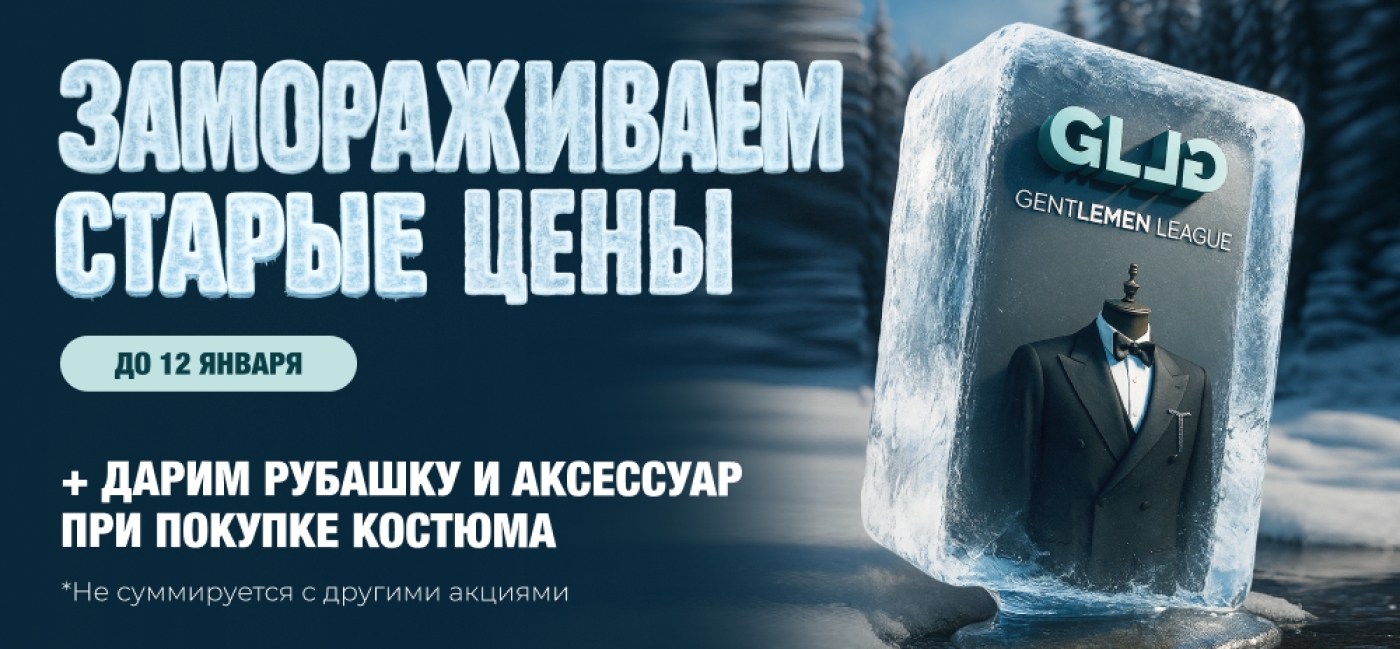 Замораживаем старые цены